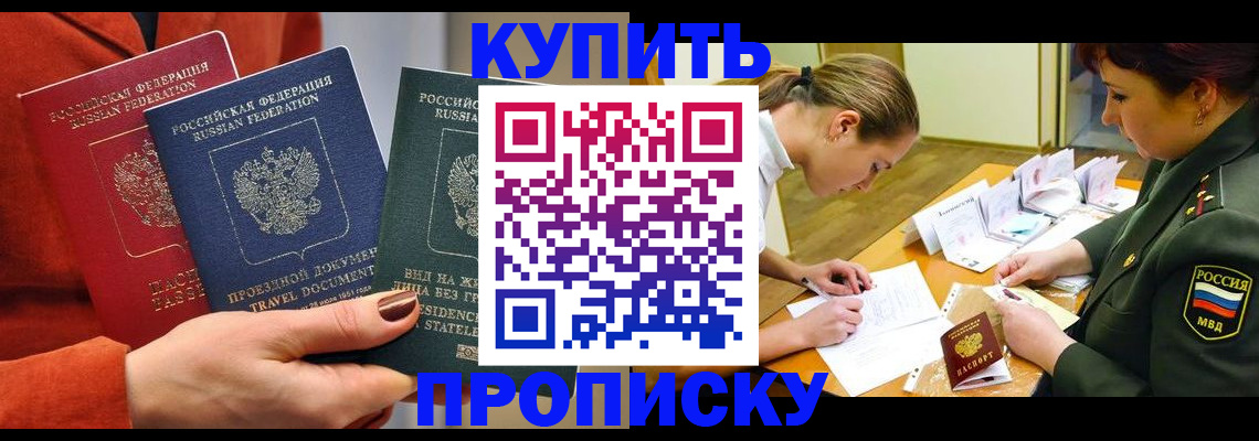 прописка для школы в Будённовске